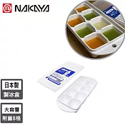【日本NAKAYA】日本製8格製冰盒/冰塊盒附蓋