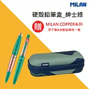【文具大開學限定】MILAN 硬殼式鉛筆盒+COPPER系列文具_福袋組 紳士綠