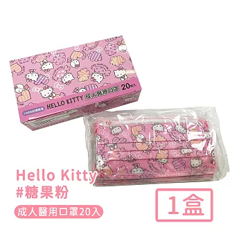 【Hello kitty】台灣製成人款平面醫療口罩20入/盒 -糖果粉