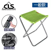 【韓國CLS】304不鏽鋼彈簧收納折疊椅(一般款)/行軍椅/板凳/登山/露營(兩色任選) 綠色