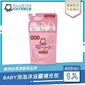 日本泡泡玉-BABY泡泡沐浴露補充包 400ML