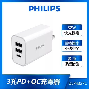 PHILIPS飛利浦 32W 3port PD充電器 DLP4327C 白色