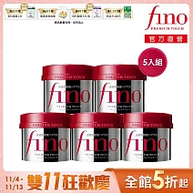 (5入組)FINO高效滲透護髮膜 230G*1