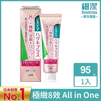 LION日本獅王 細潔適齦佳極緻8效牙膏 清新柑橘薄荷 95g (效期至 2025/07/17)