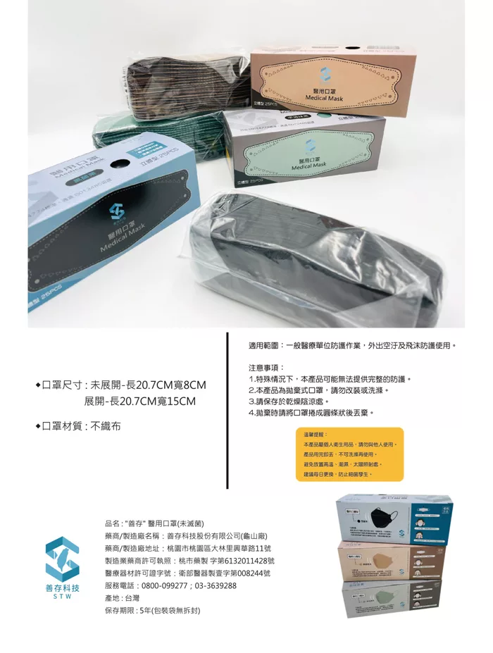 博客來 善存醫用口罩 未滅菌 成人立體型宇治抹茶 25入 盒