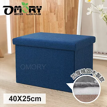 【OMORY】麻布長形收納椅凳(加厚款)40X25CM- 藍色