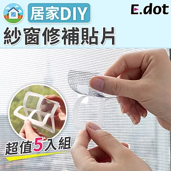 【E.dot】一貼修復DIY紗窗修補貼片(5片組)