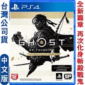 PS4 對馬戰鬼 導演版 Ghost of Tsushima Director’s Cut-中日英文版