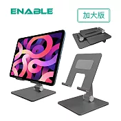 【ENABLE】極簡 收折式 鋁合金手機&平板桌面支架-加大版- 太空灰