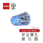 德國 KUM 庫姆 Easy Point Blister 安全雙孔磨芯器 1057112