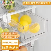 【YOUFONE】冰箱收納夾式抽屜收納盒M