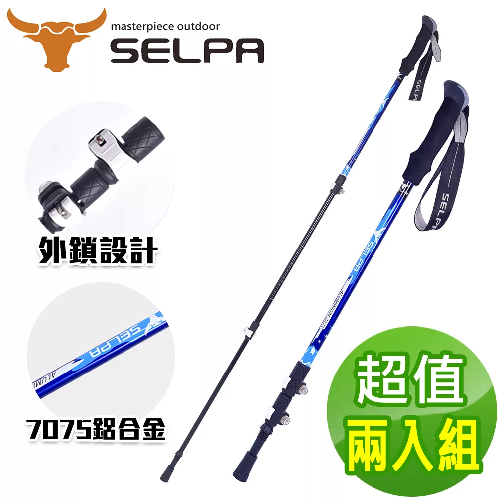 【韓國SELPA】破雪7075鋁合金外鎖登山杖(三色任選)(超值兩入組) 藍色2入