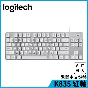 羅技 K835 TKL機械鍵盤 紅軸白色