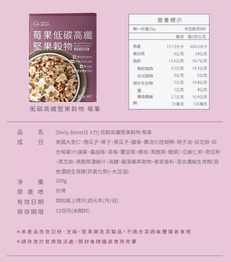 博客來 Daily Boost 日卜力 低碳高纖堅果榖物莓果 博客來 Daily Boost 日卜力 低碳高纖堅果榖物莓果