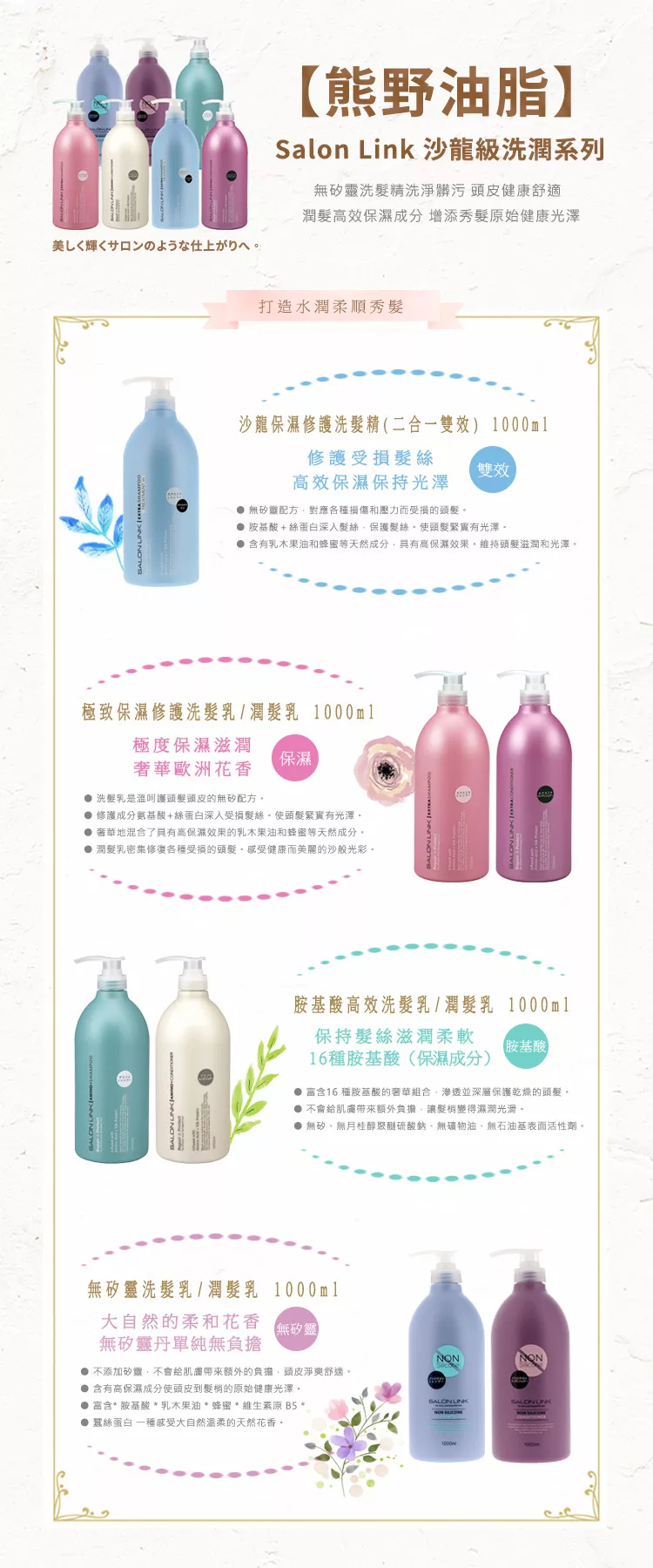 博客來-【日本KUMANO熊野油脂】Salon Link 胺基酸高效洗髮乳1000ml