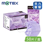 【MOTEX摩戴舒】 醫用口罩鑽石型成人口罩(5片/包 10包/盒)-紫鑽石 紫色