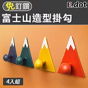 【E.dot】日系繽紛富士山造型牆面掛勾(4入/組)
