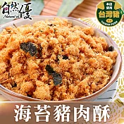 自然優 海苔豬肉酥(鬆)200g