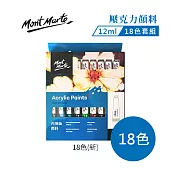 澳洲 Mont Marte 蒙瑪特 壓克力顏料 丙稀顏料 12ml 盒裝 PMHS0033 18色