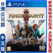 PS4 King’s Bounty II (國王的恩賜 英雄大帝2)-中文版