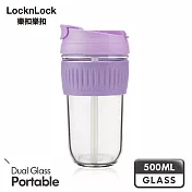 【樂扣樂扣】北歐風兩用耐熱玻璃隨行杯(附吸管)/500ml 丁香紫