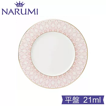 NARUMI日本鳴海骨瓷AURORA粉紅極光骨瓷21cm平盤