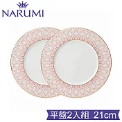 NARUMI日本鳴海骨瓷AURORA粉紅極光骨瓷21cm平盤2入組
