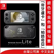 Nintendo Switch Lite 主機 [台灣公司貨] -帝牙盧卡／帕路奇亞