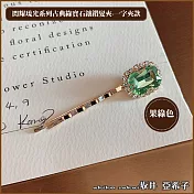 『坂井．亞希子』閃耀琉光系列古典綠寶石鑲鑽一字髮夾 -果綠色