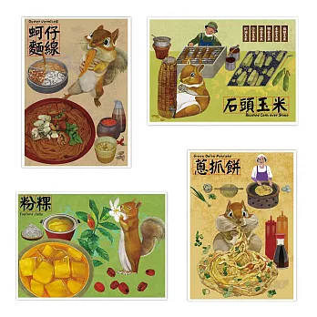 我愛台灣明信片●石頭玉米＋粉粿＋蚵仔麵線＋蔥抓餅(4張組)