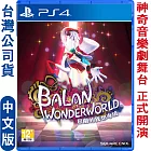 PS4 巴蘭的異想奇境 (3D音樂劇神奇動作)-中文版