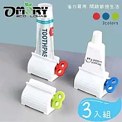 【OMORY】扭力活！萬用軟管擠牙膏器組 (3色各1) -扭力活