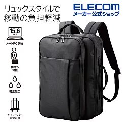 ELECOM 大容量兩用公事後背包─ 黑