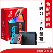 Nintendo Switch OLED 主機 [台灣公司貨] - 電光藍/紅