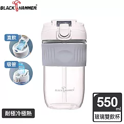 BLACK HAMMER 耐熱玻璃兩用隨行杯/咖啡杯(附吸管) 550ml─ 灰色
