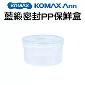 【KOMAX】韓國藍緞PP圓形密封保鮮盒920ml(韓國製)