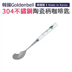 【韓國Goldenbell】韓國製304不鏽鋼陶瓷柄咖啡匙 幸運草