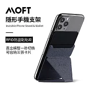 美國 MOFT X 黏貼款手機支架 RFID防盜  星空灰
