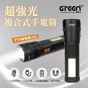 GREENON 超強光複合式手電筒 P70四核高亮度LED 三色雙側燈 USB充電 強力磁鐵