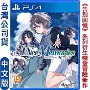 PS4 SINce Memories 星穹之下(告別回憶系列)-中文版
