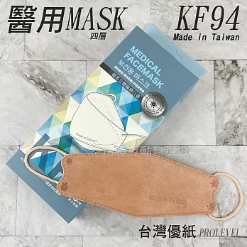 台灣優紙 醫療 KF94韓式立體口罩10入/盒-豆沙色 魚型口罩 魚形口罩