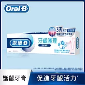 歐樂B-專業牙齦護理牙膏90g(深層清潔)