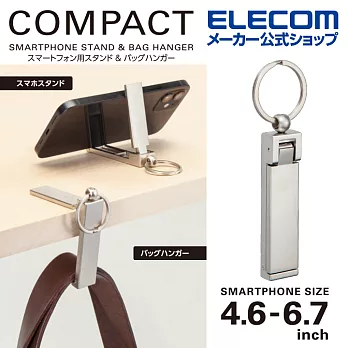 ELECOM 攜帶型兩用手機支架- 銀