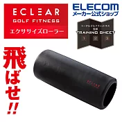 ELECOM ECLEAR健身按摩滾筒- 黑