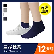 【三花SunFlower】三花1/4休閒襪.襪子(12雙組)_ 深藍12雙