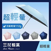 【SunFlower三花】超輕量折傘.雨傘.晴雨傘.抗UV防曬 輕水藍