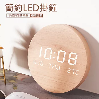 【美好家 Mehome】北歐風格 LED電子掛鐘 (鐘錶 7.5吋) 仿實木色