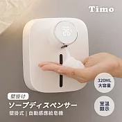Timo 壁掛式自動感應給皂機/洗手機 白色