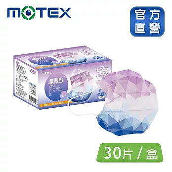 【MOTEX摩戴舒】鑽石型醫 用口罩 紫冰晶(30片/盒)
