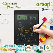 【Green Board】 KIDS 10吋 彩色電紙板 液晶手寫板- 酷炫黑 彩色筆觸、畫畫塗鴉、練習寫字